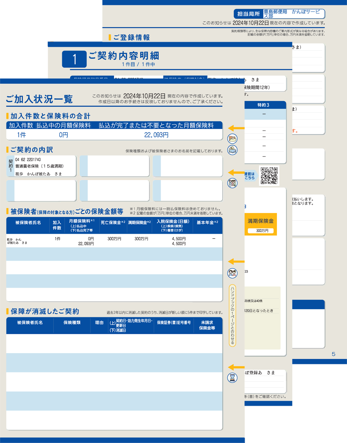 ご契約内容のお知らせ書類(見本)