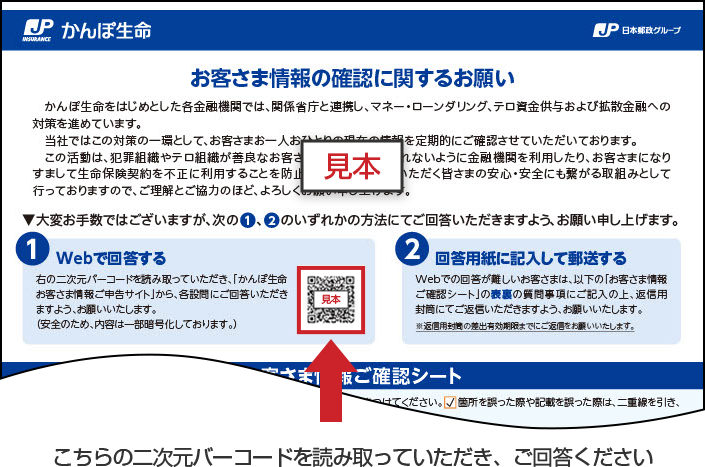 こちらの二次元バーコードを読み取っていただき、ご回答ください