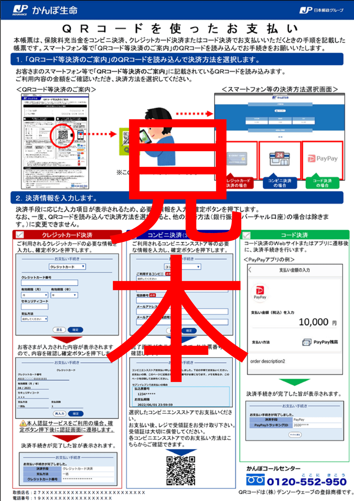 帳票イメージ:QRコードを使ったお支払い