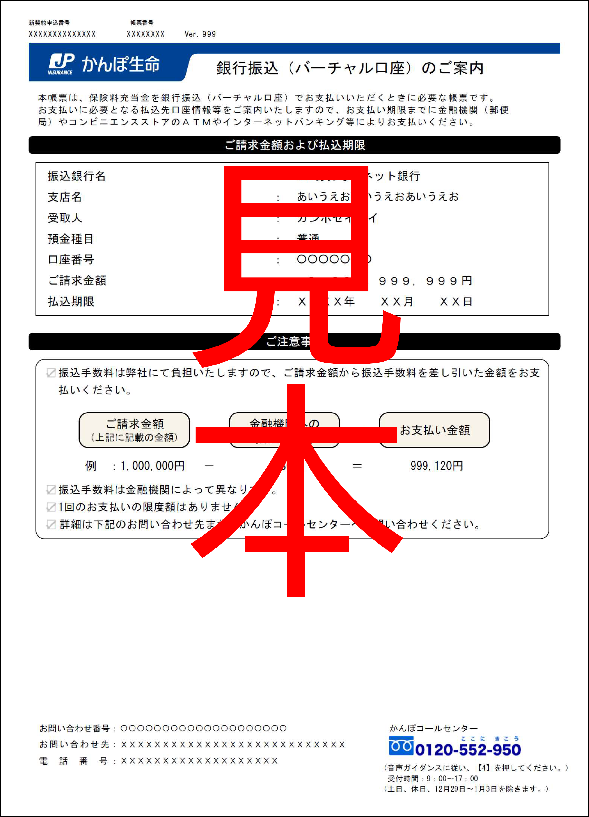銀行振込(バーチャル口座)のご案内