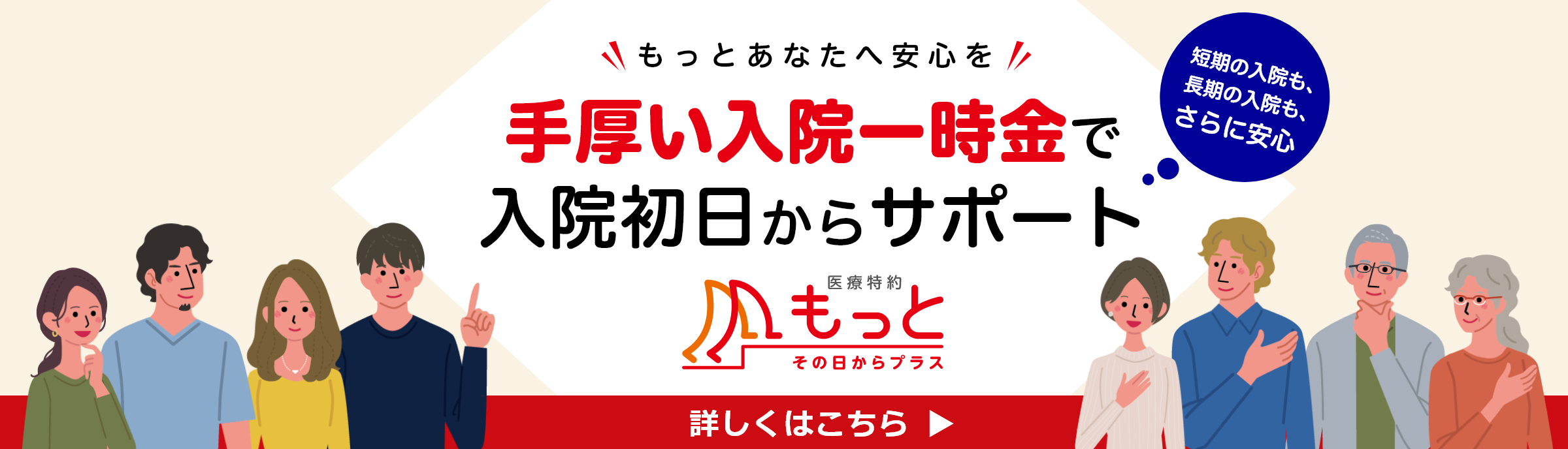 医療特約 もっとその日からプラス